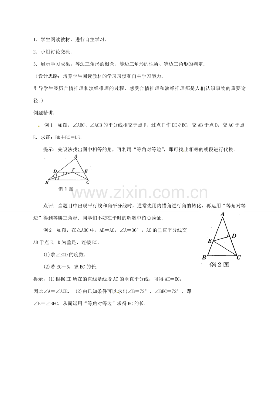 八年级数学上册 2.5 等腰三角形的轴对称性教案2 （新版）苏科版-（新版）苏科版初中八年级上册数学教案.doc_第3页