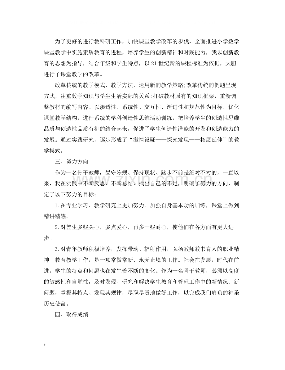 小学骨干教师培训学校总结.docx_第3页