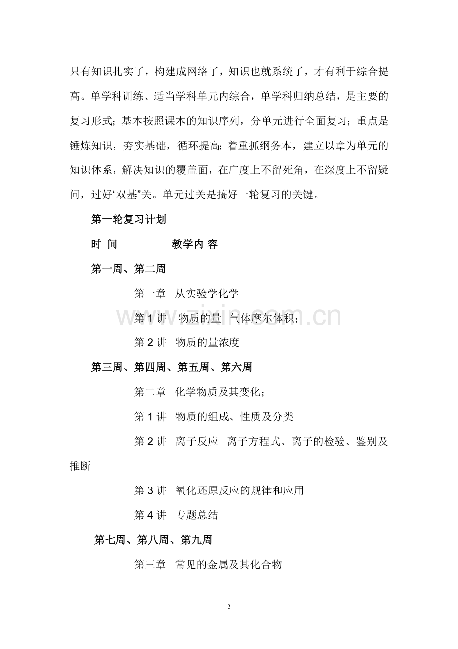 2019届高三化学复习计划.doc_第2页