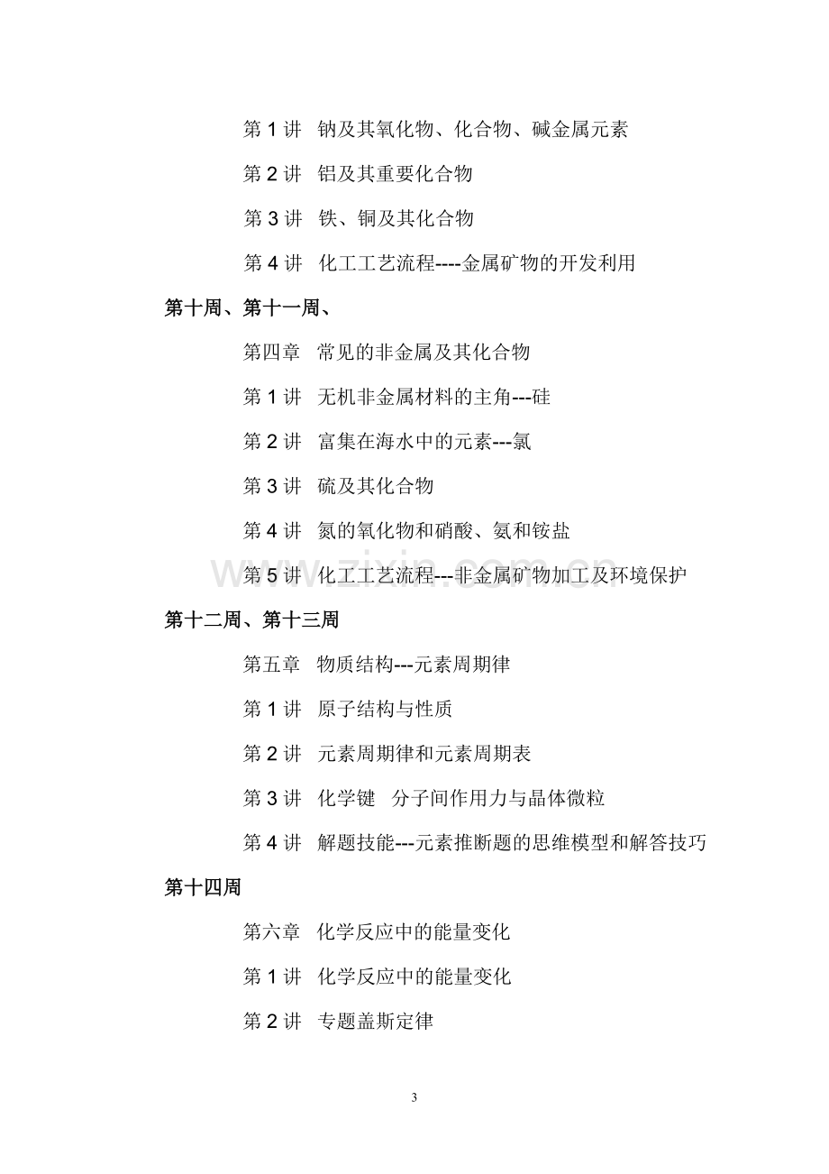 2019届高三化学复习计划.doc_第3页