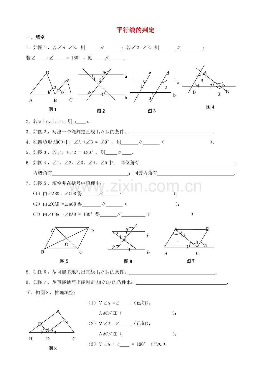 安徽省枞阳县钱桥初级中学七年级数学下册 10.2 平行线的判定练习（无答案）（新版）沪科版.doc_第1页