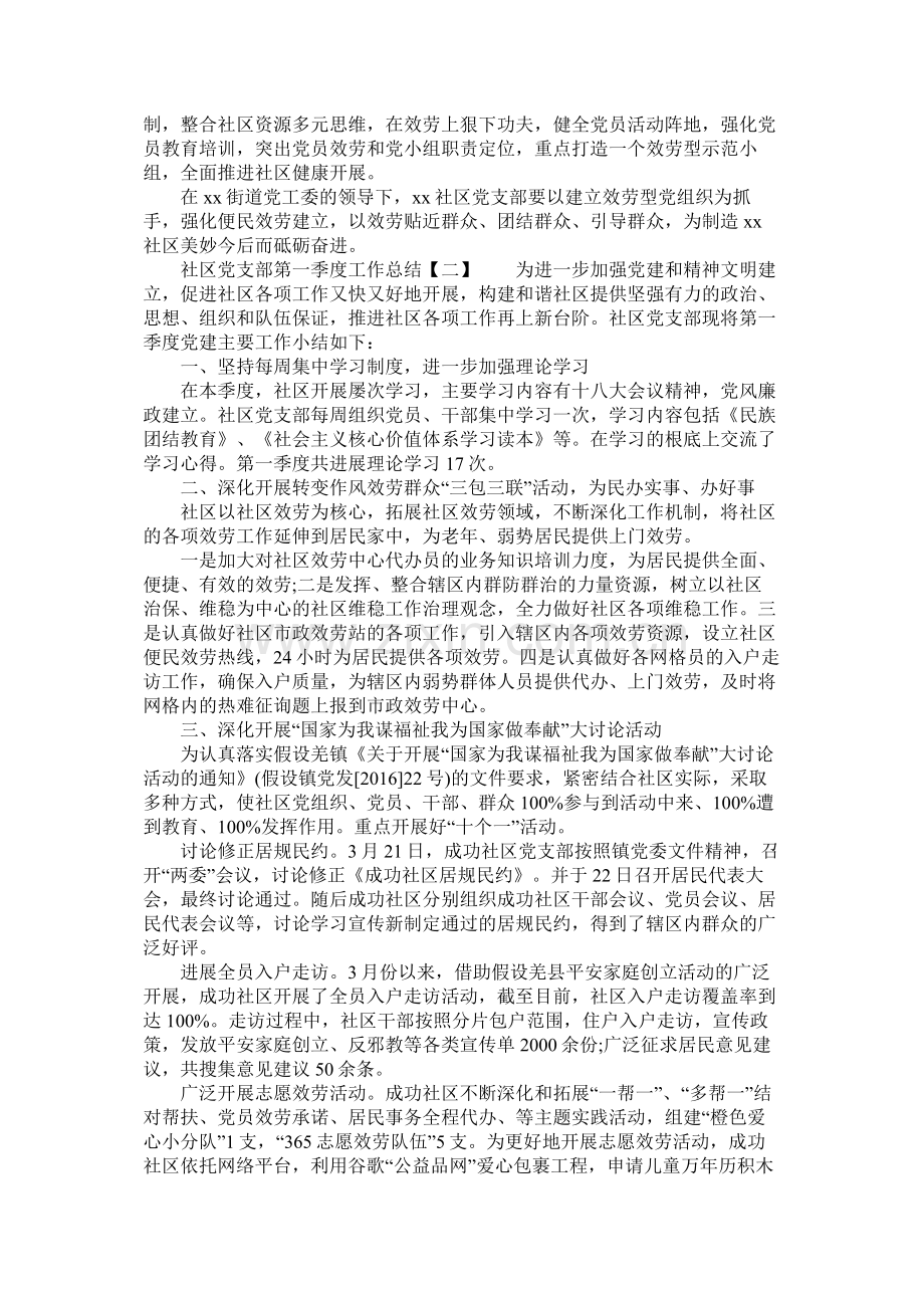 社区党支部第一季度工作总结.docx_第2页