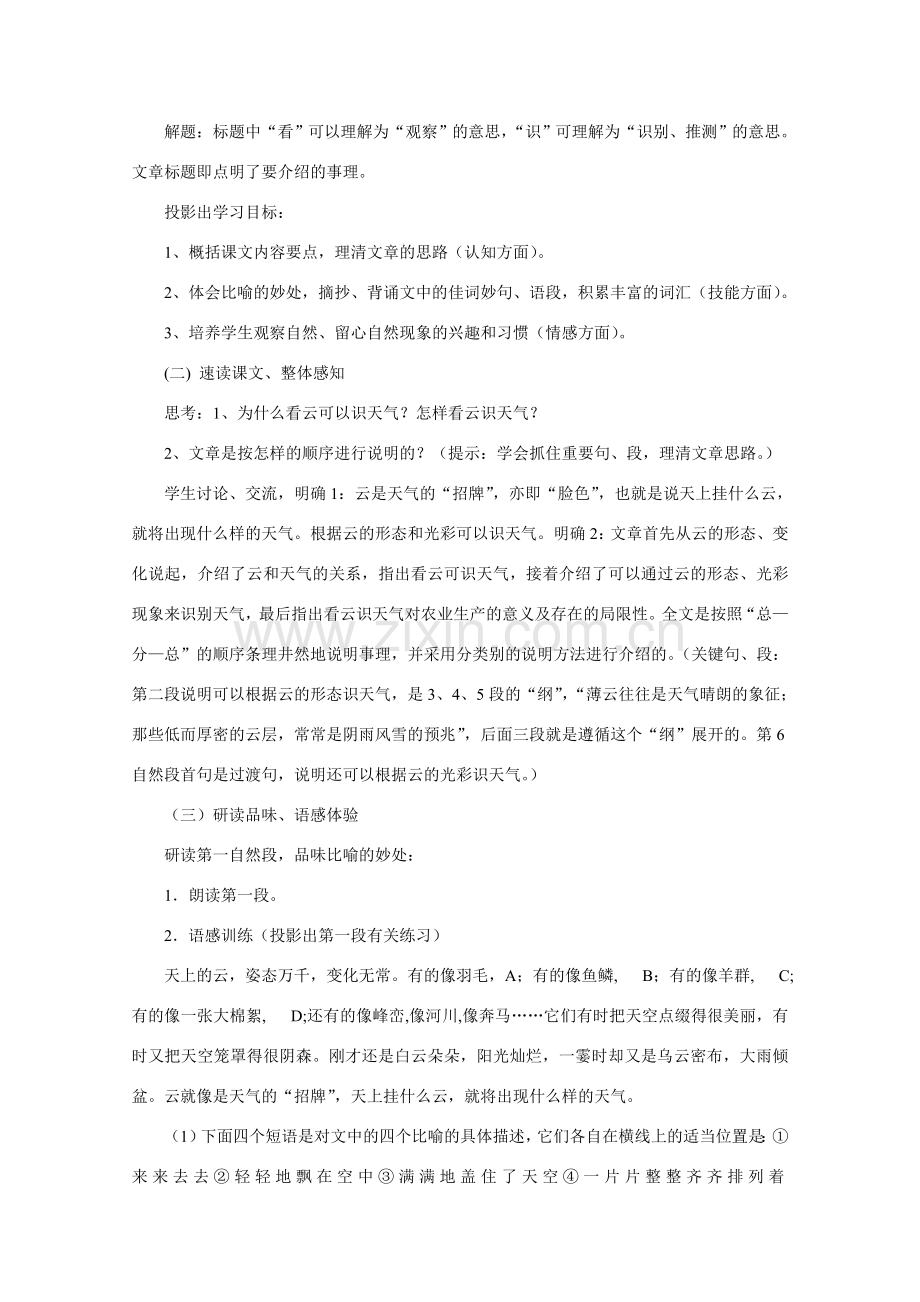 七年级语文上册 第四单元《看云识天气》教案 人教新课标版.doc_第2页