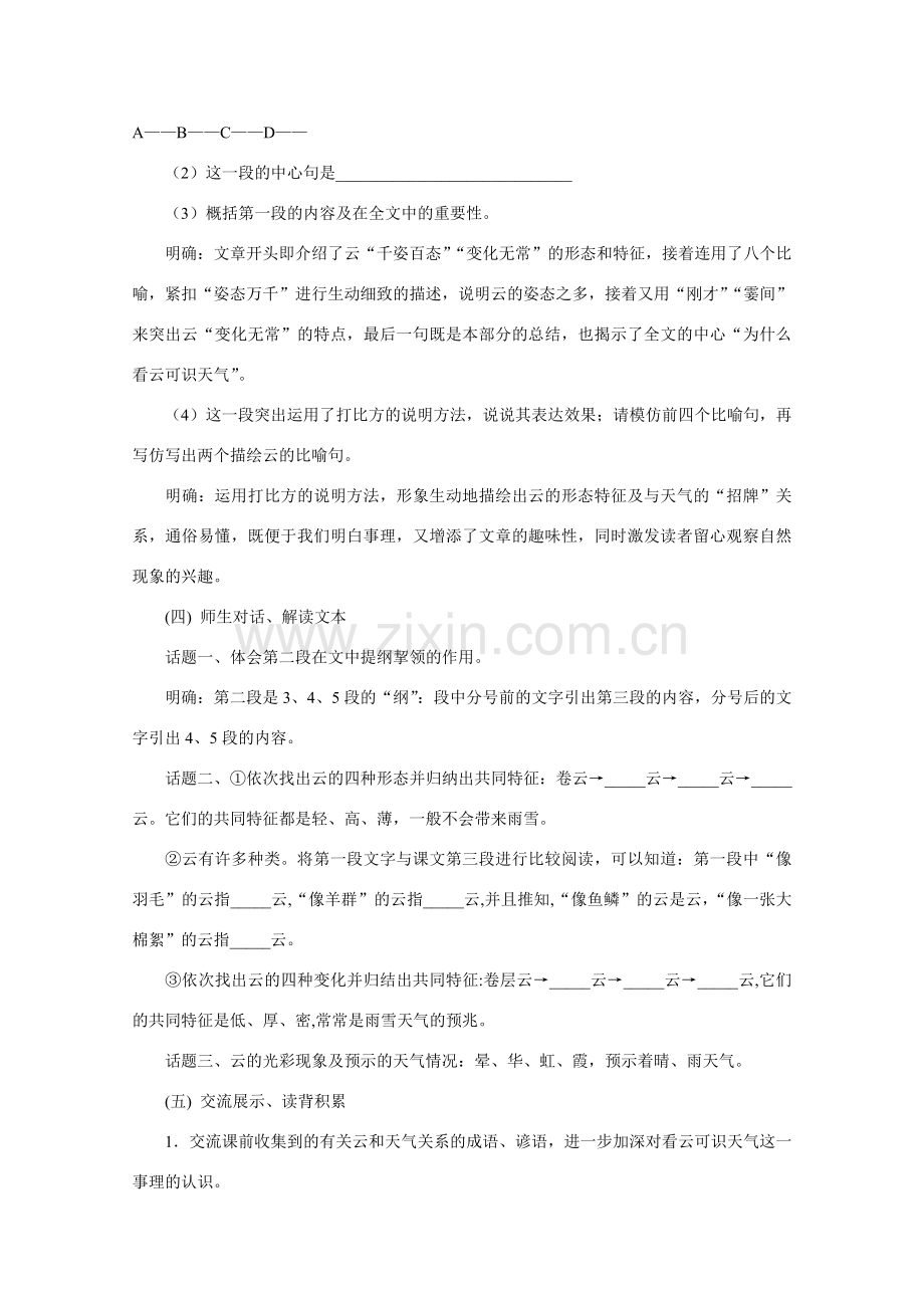 七年级语文上册 第四单元《看云识天气》教案 人教新课标版.doc_第3页