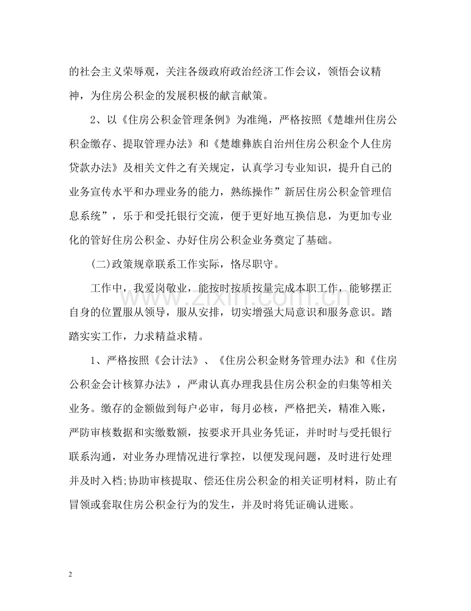 出纳员个人度工作总结2.docx_第2页