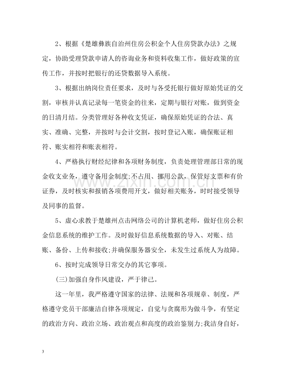 出纳员个人度工作总结2.docx_第3页