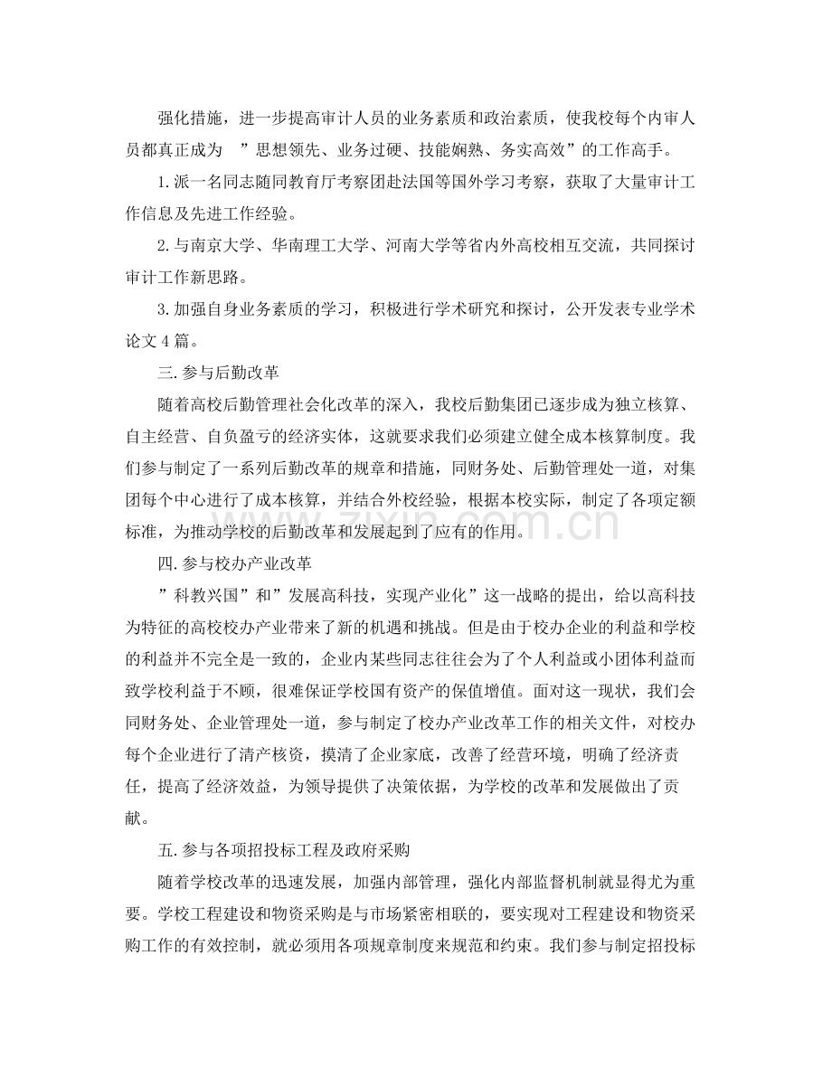 审计经理年终工作总结范文 .docx_第2页