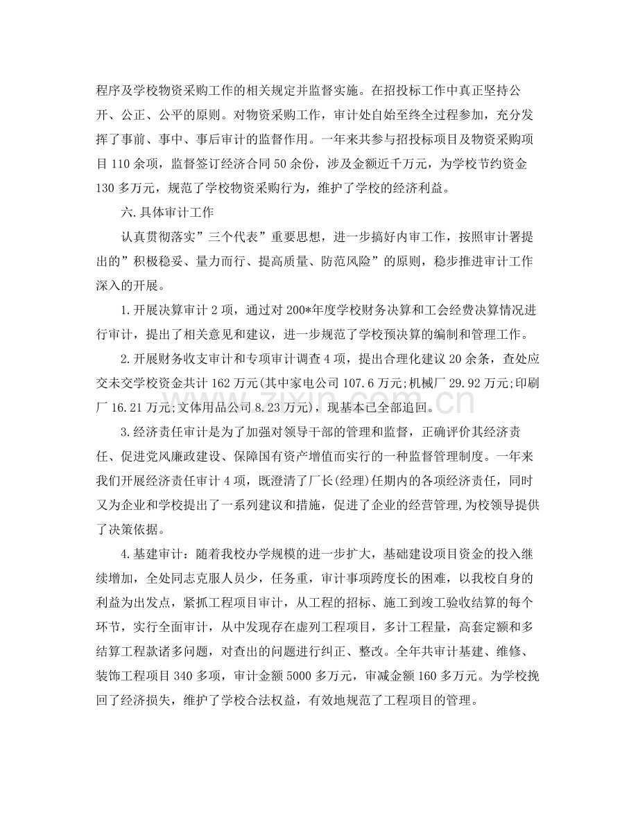 审计经理年终工作总结范文 .docx_第3页