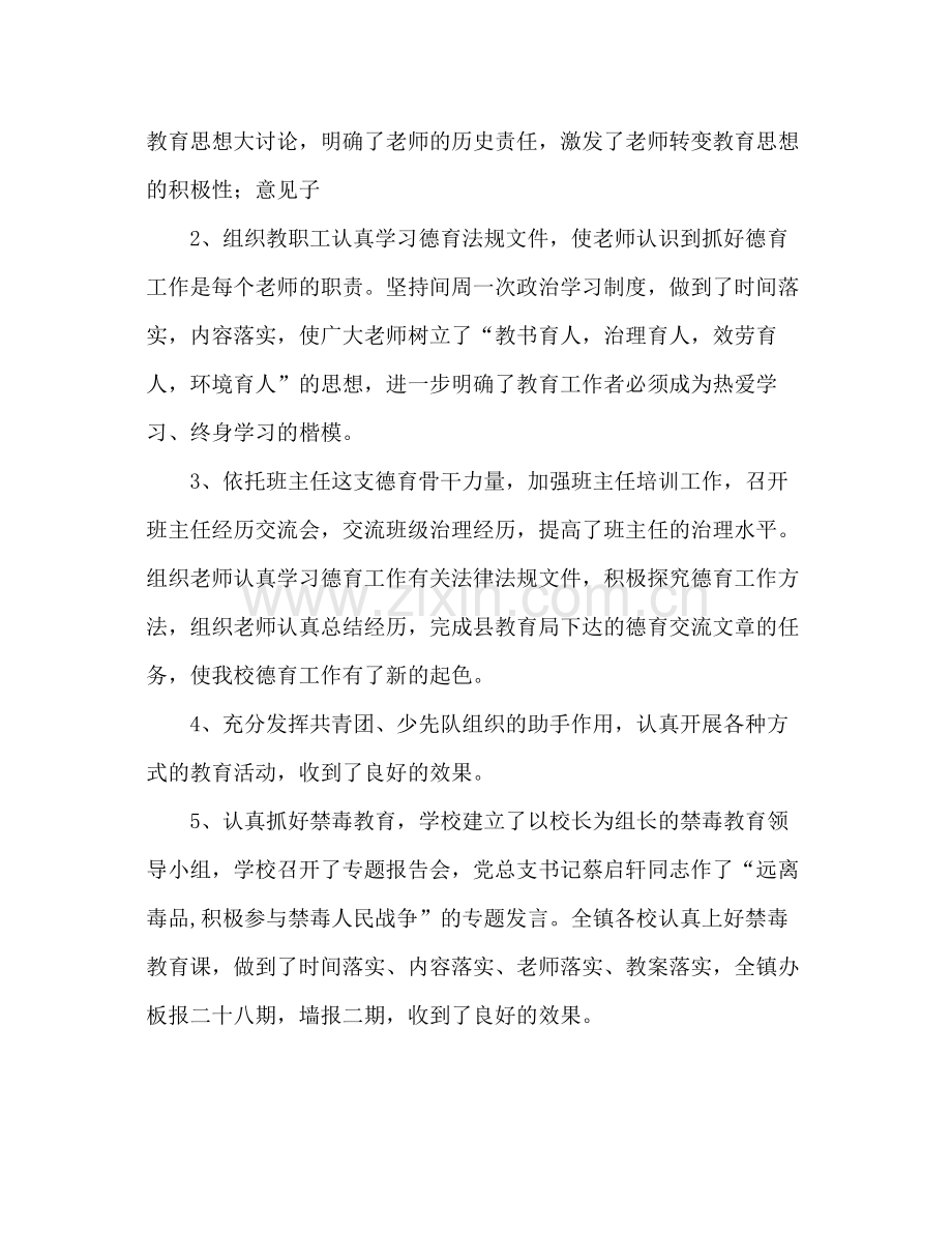 乡镇年德育工作参考总结（通用）.docx_第2页