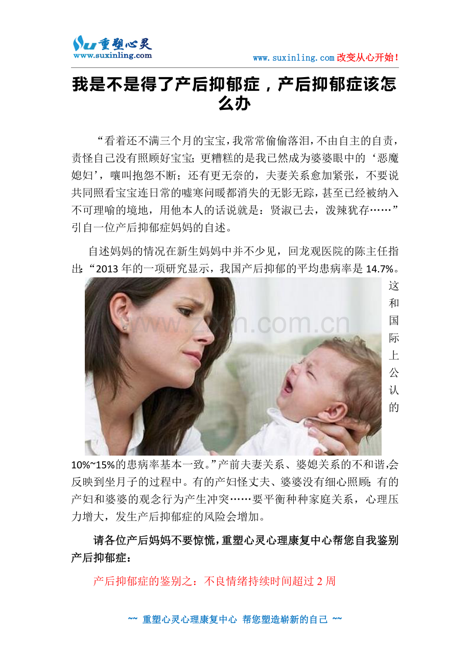 我是不是得了产后抑郁症,产后抑郁症该怎么办.doc_第1页