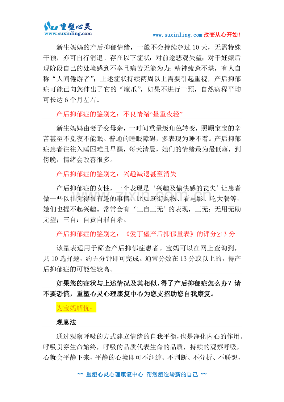 我是不是得了产后抑郁症,产后抑郁症该怎么办.doc_第2页