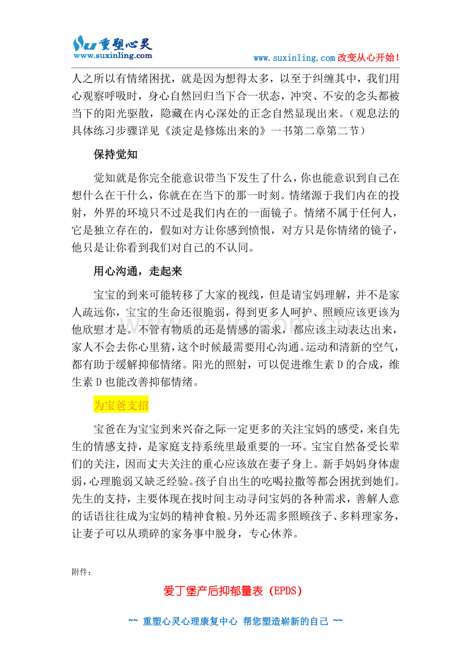 我是不是得了产后抑郁症,产后抑郁症该怎么办.doc_第3页