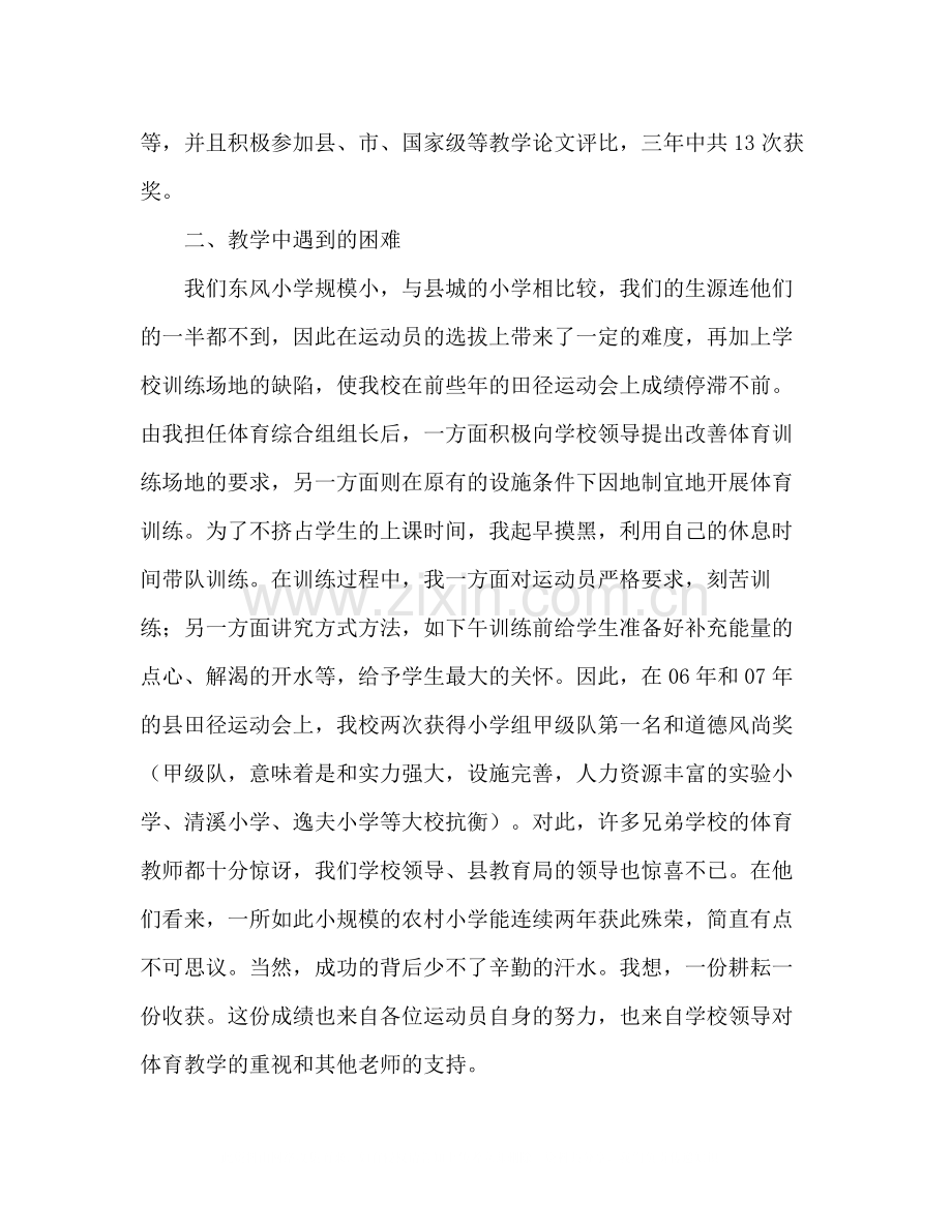 优秀体育教师工作总结范文.docx_第2页