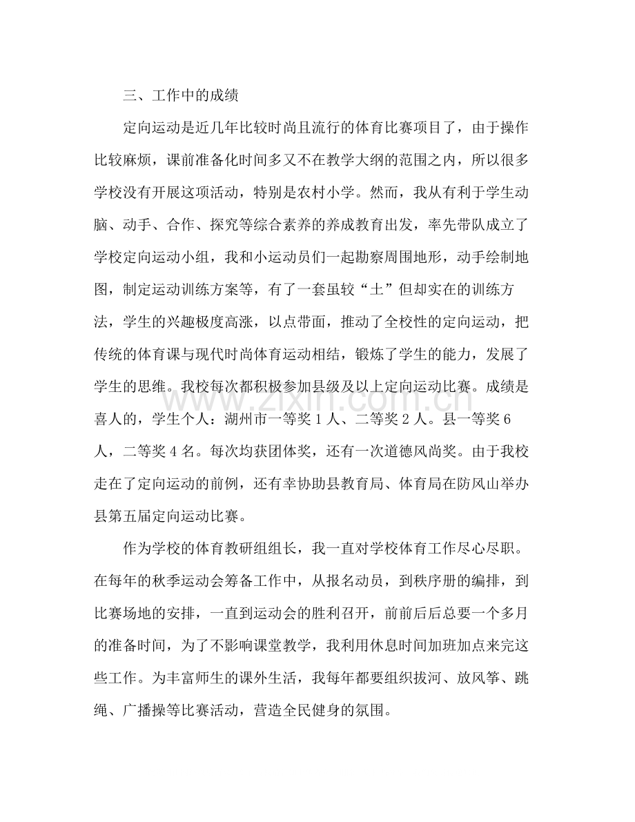 优秀体育教师工作总结范文.docx_第3页