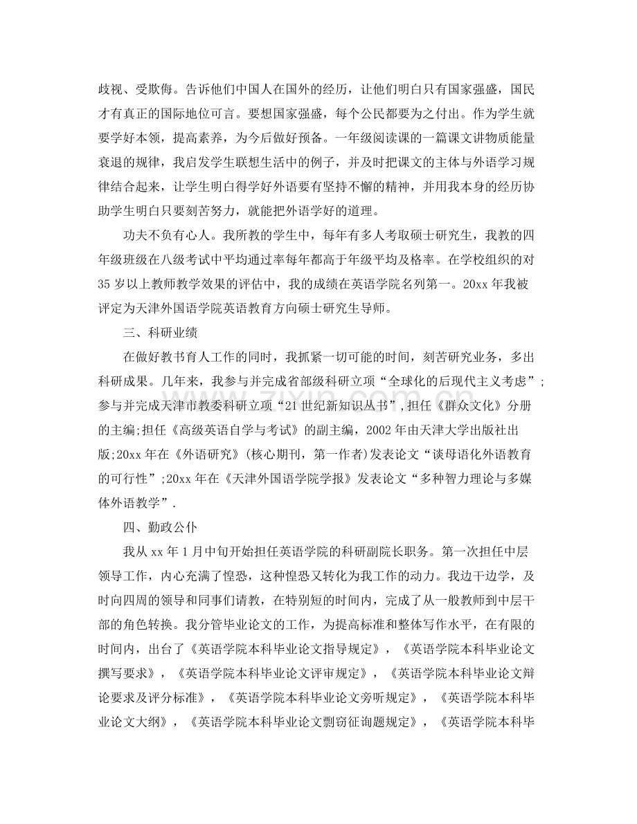 英语教师自我参考总结范文.docx_第2页