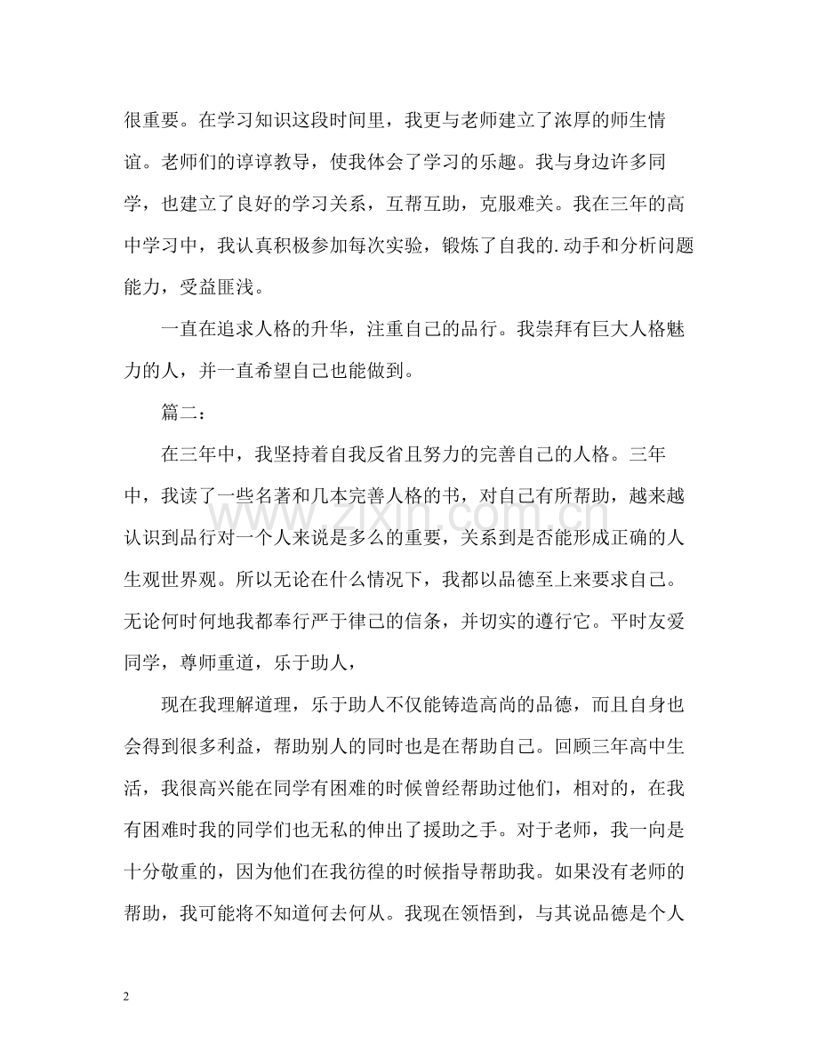 高生自我评价评语.docx_第2页