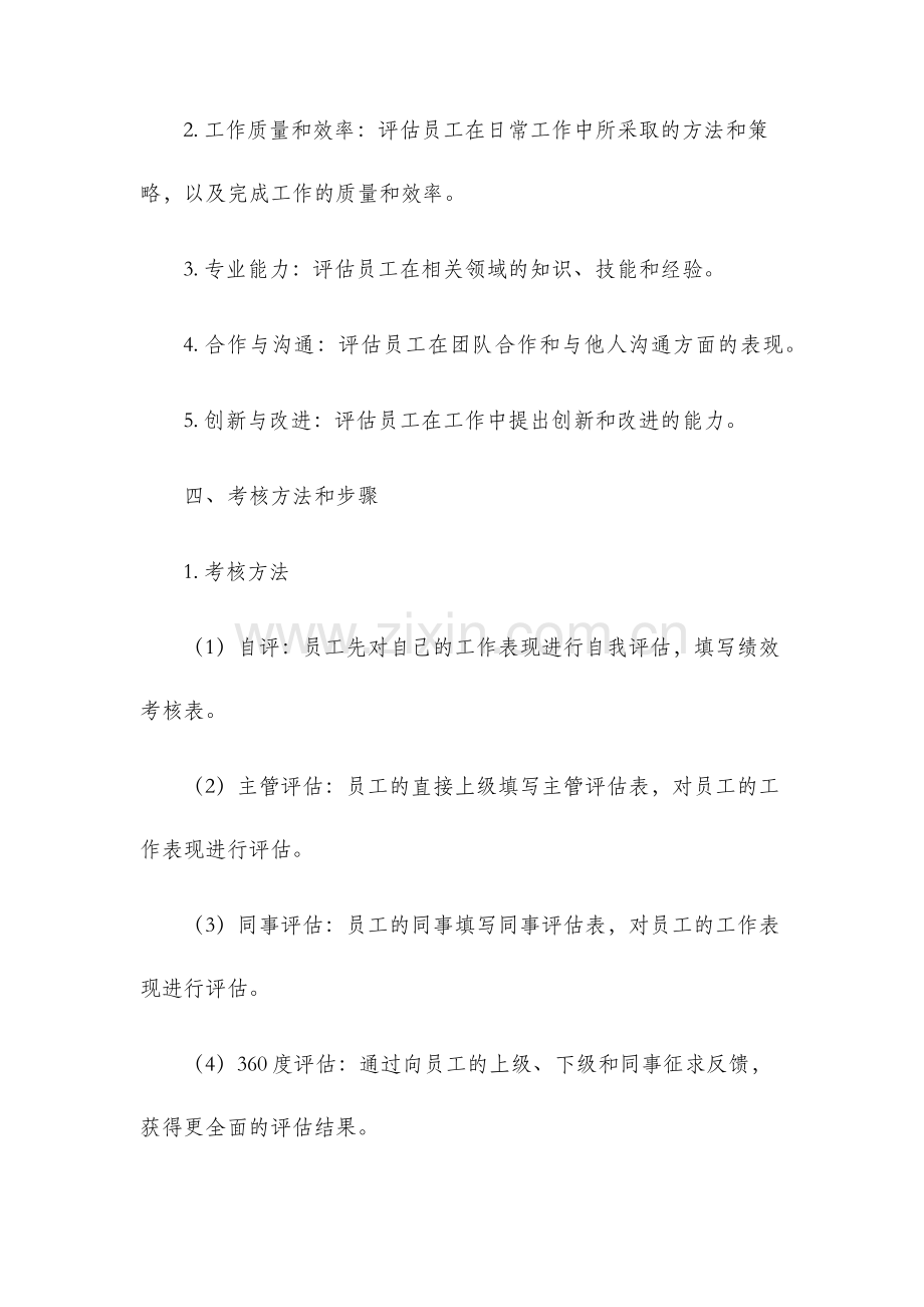 龙湖绩效考核具体操作说明.docx_第2页