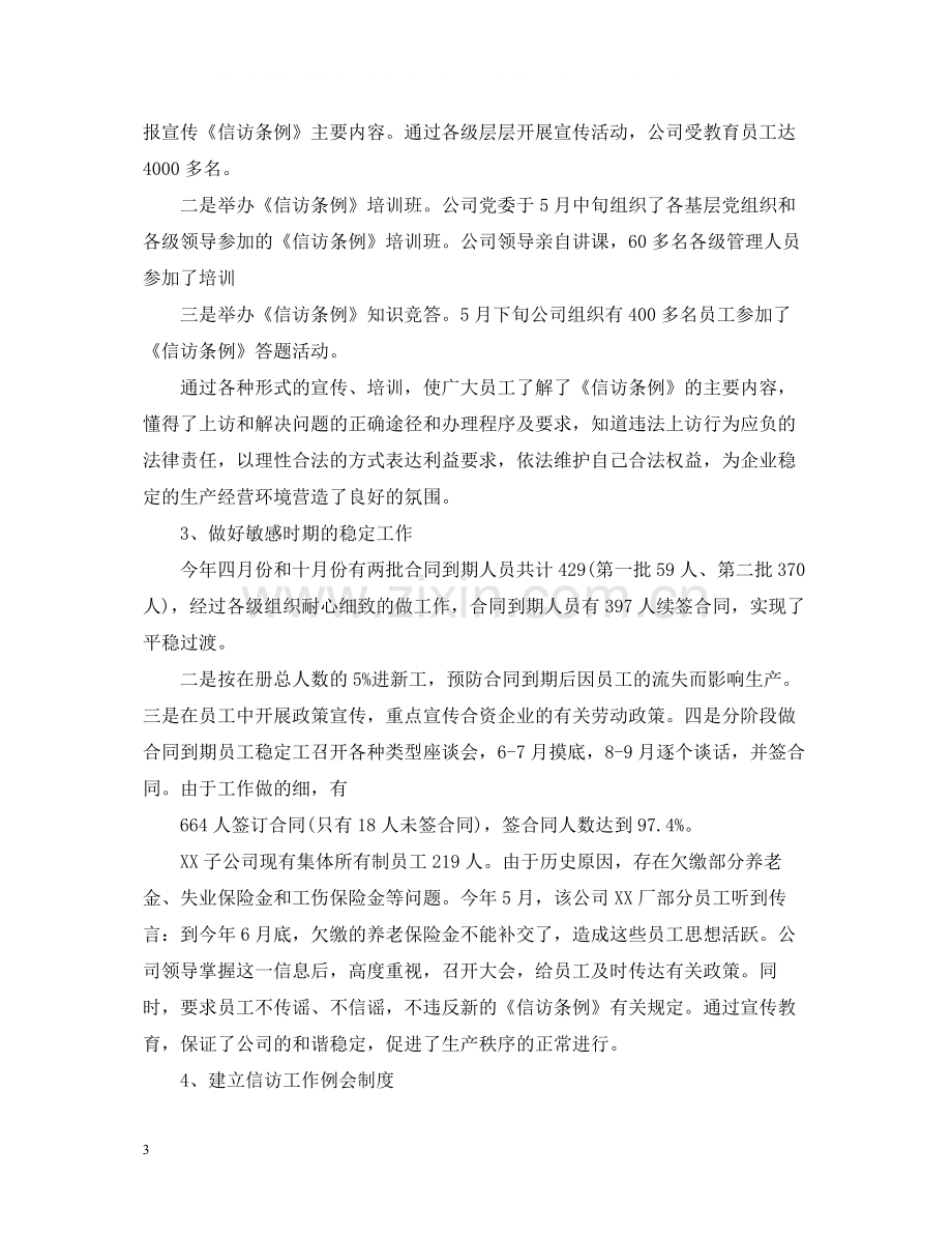 公司信访稳定工作总结.docx_第3页