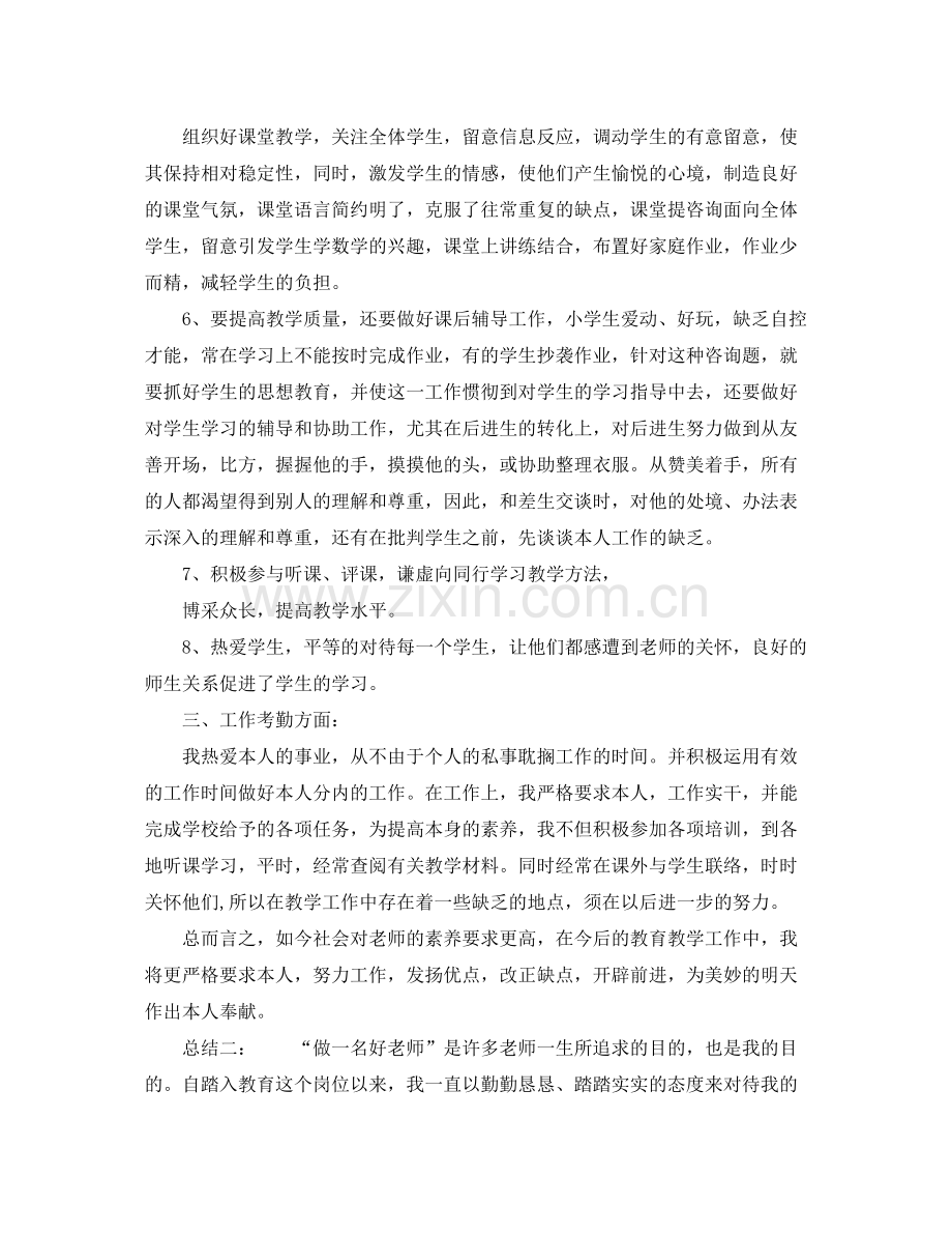 个人工作参考总结教师个人年度工作参考总结范文.docx_第2页