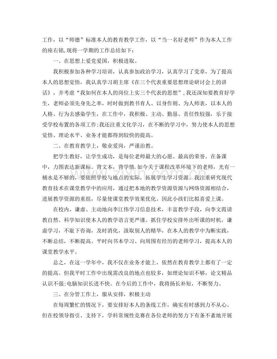 个人工作参考总结教师个人年度工作参考总结范文.docx_第3页