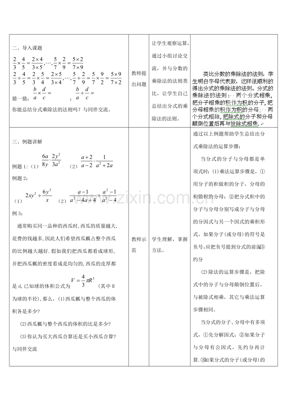 辽宁省大石桥市水源二中八年级数学下册 16.2《分式的运算》教案 新人教版.doc_第2页