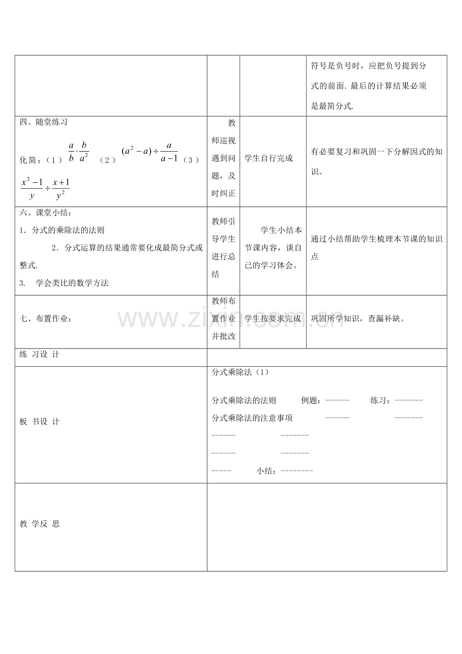 辽宁省大石桥市水源二中八年级数学下册 16.2《分式的运算》教案 新人教版.doc_第3页