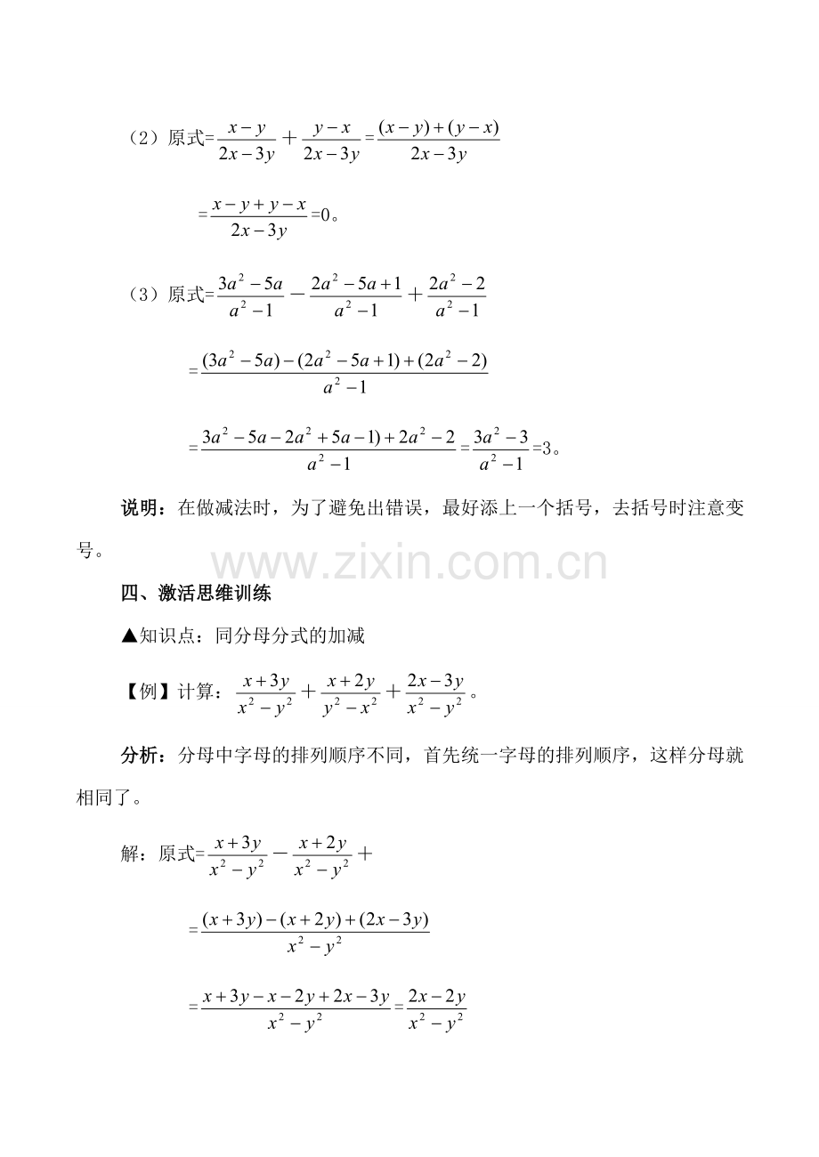 八年级数学下册分式的加减法（1）湘教版.doc_第2页