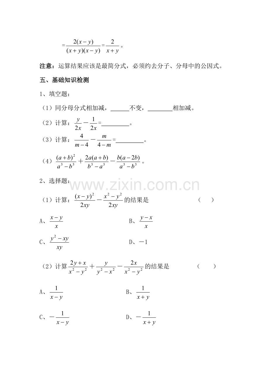 八年级数学下册分式的加减法（1）湘教版.doc_第3页