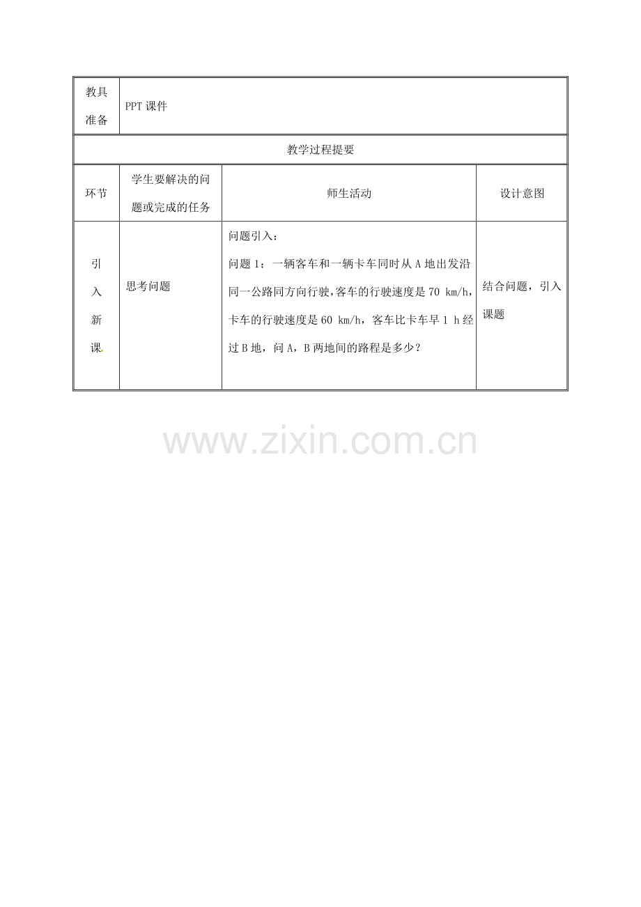 湖南省益阳市资阳区迎丰桥镇七年级数学上册 第三章 一元一次方程 3.1 从算式到方程 3.1.1 一元一次方程教案 （新版）新人教版-（新版）新人教版初中七年级上册数学教案.doc_第2页