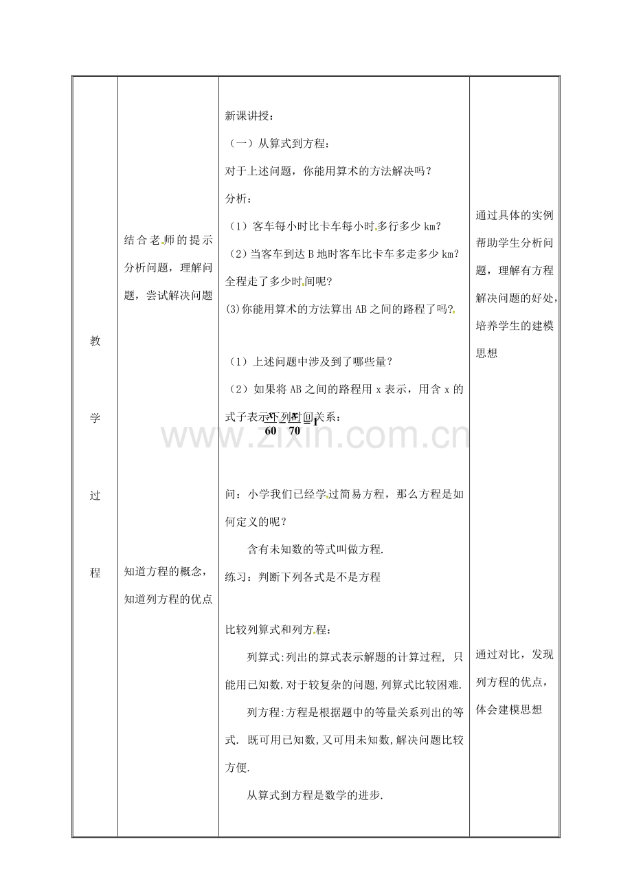 湖南省益阳市资阳区迎丰桥镇七年级数学上册 第三章 一元一次方程 3.1 从算式到方程 3.1.1 一元一次方程教案 （新版）新人教版-（新版）新人教版初中七年级上册数学教案.doc_第3页