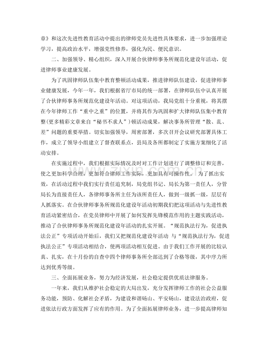 律师年度工作总结范文3.docx_第2页