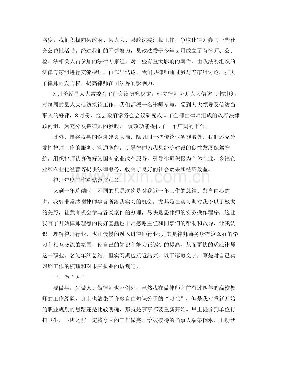 律师年度工作总结范文3.docx_第3页