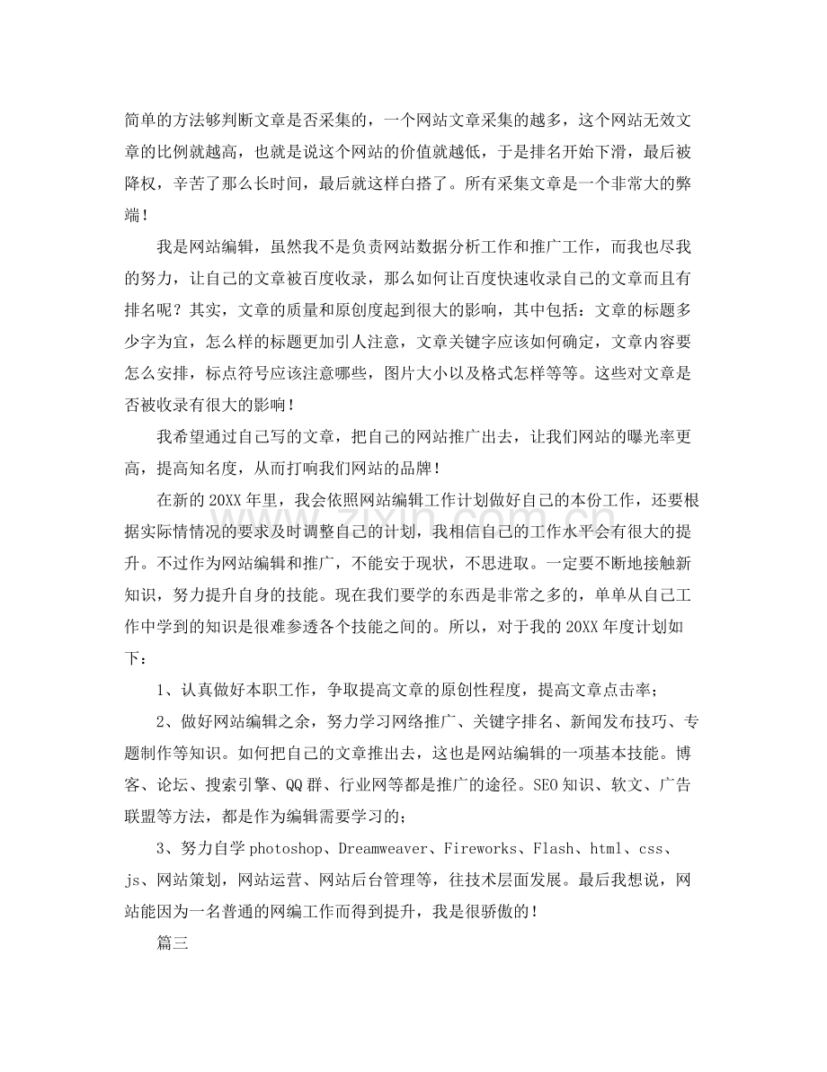 网站编辑个人工作总结三篇 .docx_第3页