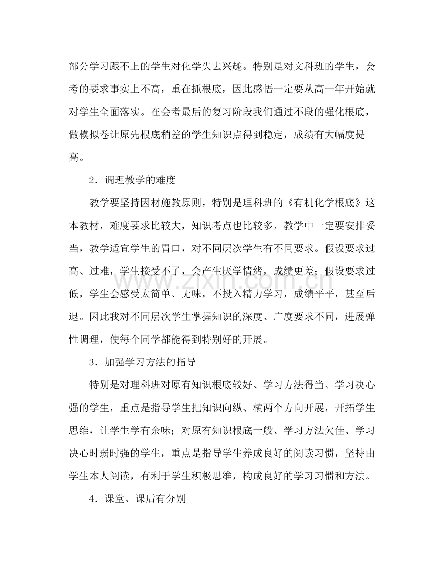 学年期末教师个人参考总结范文.docx_第2页