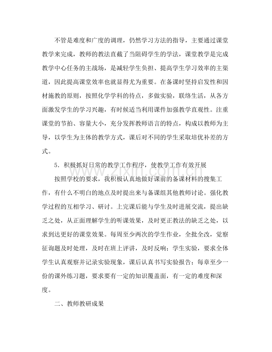 学年期末教师个人参考总结范文.docx_第3页