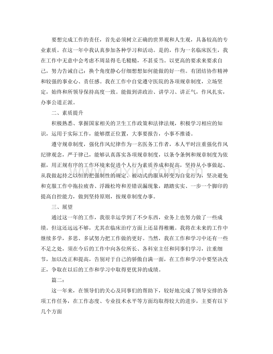 儿科医生个人年终总结范文.docx_第2页