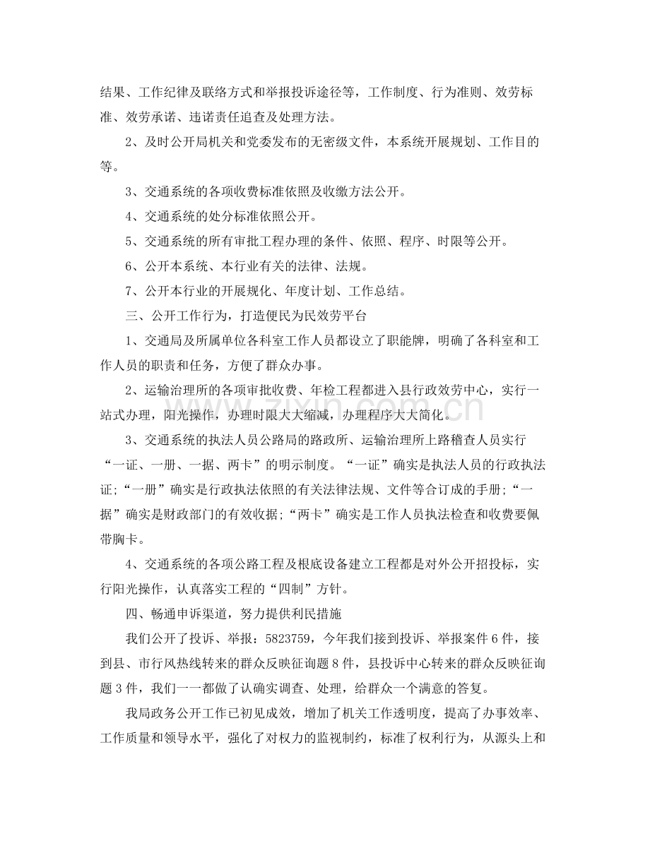 2021年工作参考总结局政务公开工作参考总结.docx_第3页