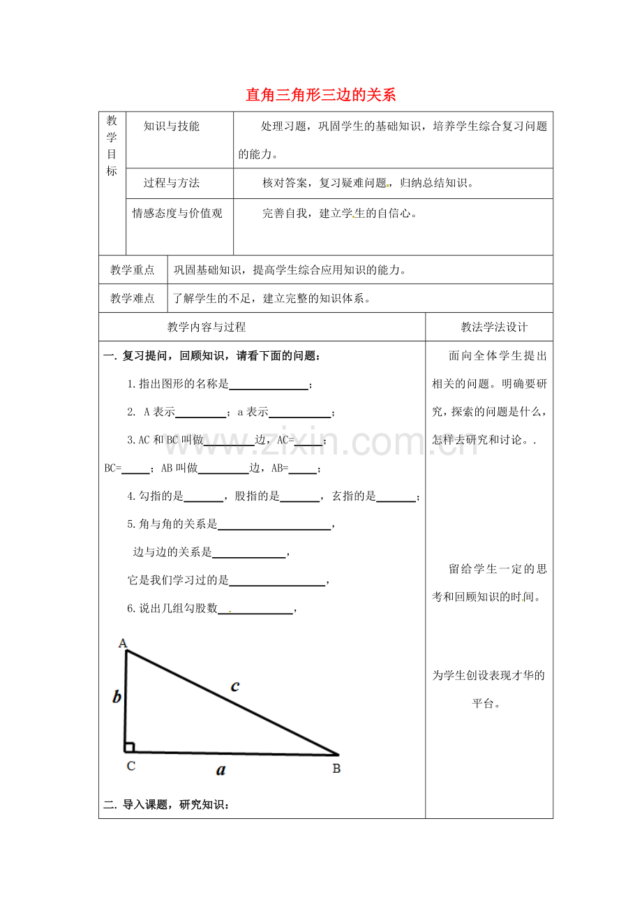 吉林省长春市双阳区八年级数学上册 第14章 勾股定理 14.1 直角三角形三边的关系 14.1.1 直角三角形三边的关系教案(2)（新版）华东师大版-（新版）华东师大版初中八年级上册数学教案.doc_第1页