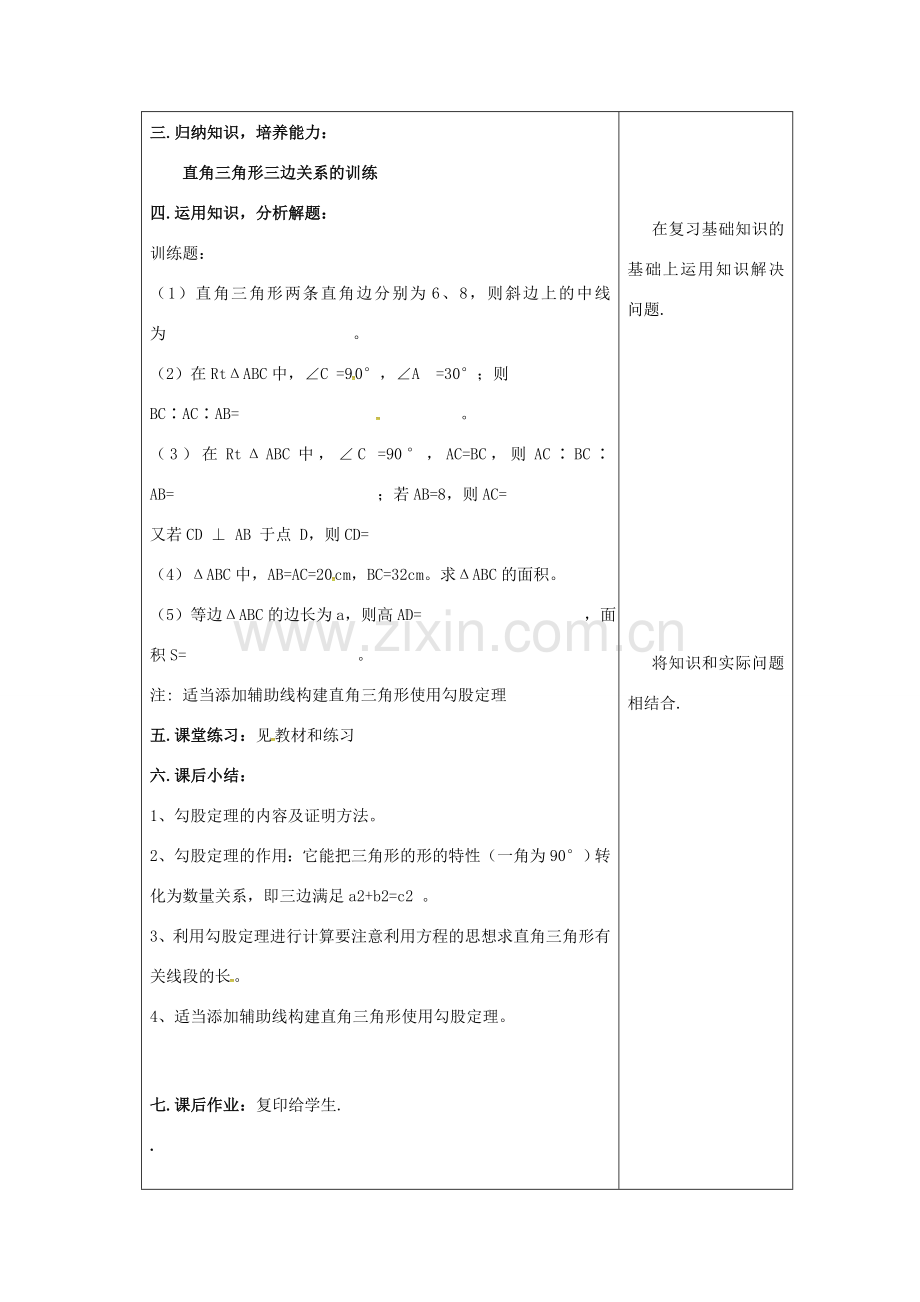 吉林省长春市双阳区八年级数学上册 第14章 勾股定理 14.1 直角三角形三边的关系 14.1.1 直角三角形三边的关系教案(2)（新版）华东师大版-（新版）华东师大版初中八年级上册数学教案.doc_第3页