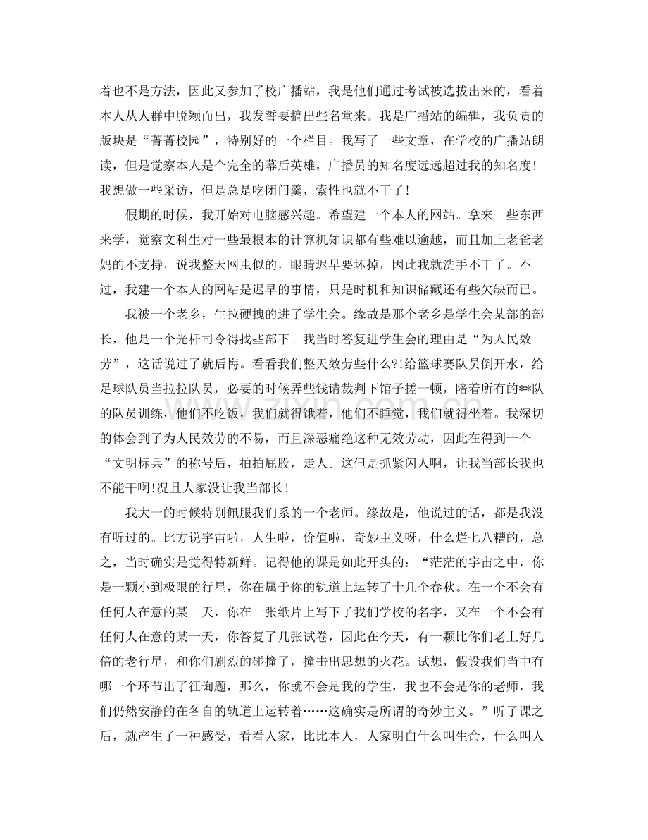 大二学生自我参考总结（通用）.docx_第2页