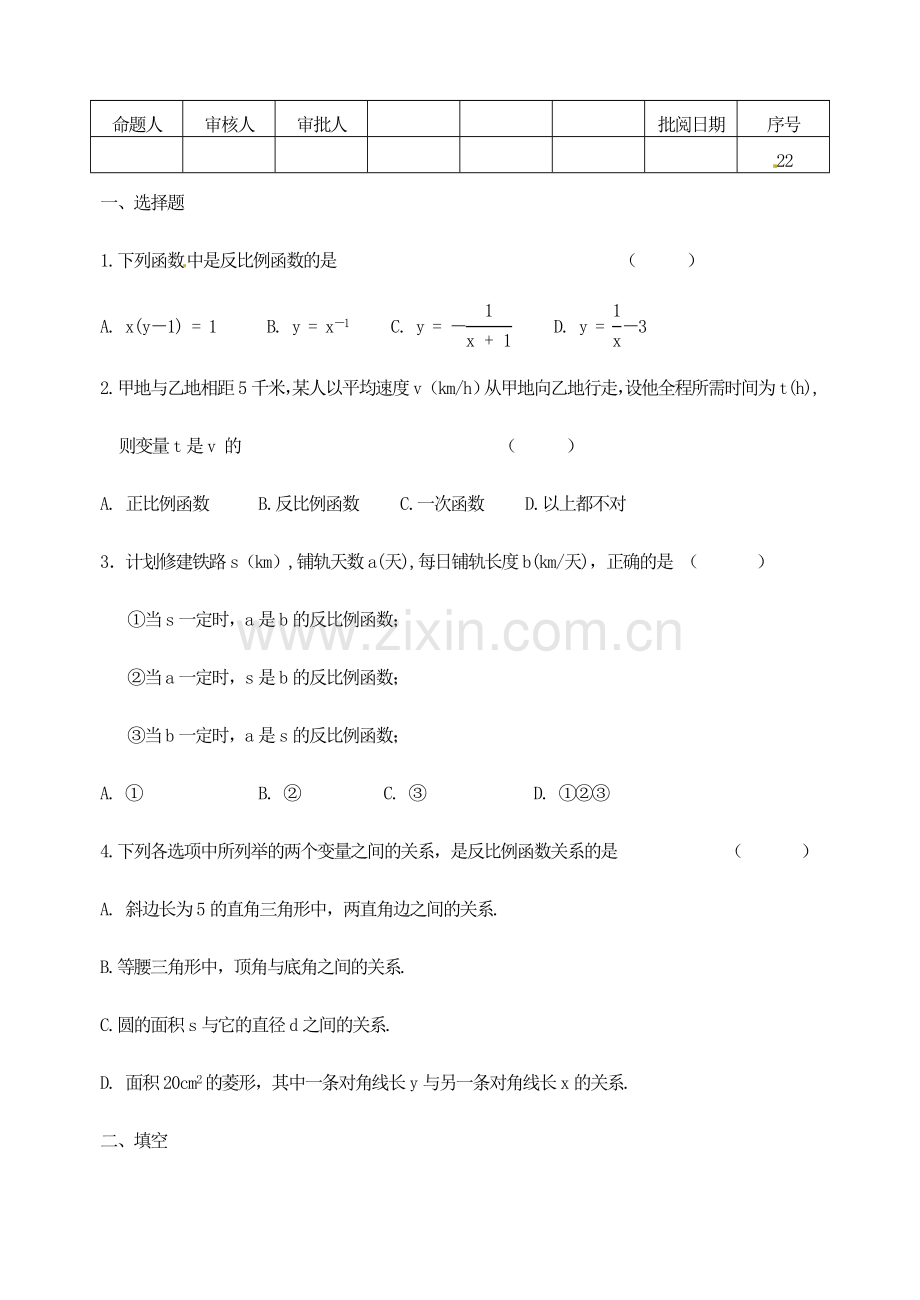 江苏省洪泽外国语中学八年级数学下册《9.1 反比例函数》教案 苏科版.doc_第3页