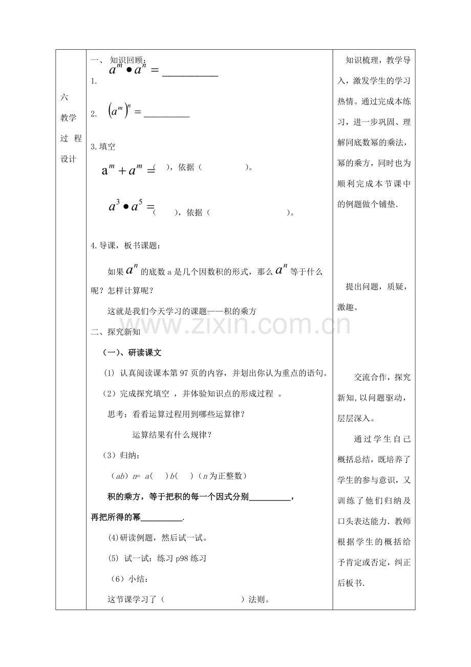 陕西省石泉县八年级数学上册 14.1.3 积的乘方同课异构教案2 （新版）新人教版-（新版）新人教版初中八年级上册数学教案.doc_第2页