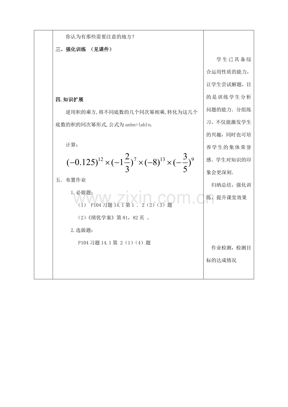 陕西省石泉县八年级数学上册 14.1.3 积的乘方同课异构教案2 （新版）新人教版-（新版）新人教版初中八年级上册数学教案.doc_第3页