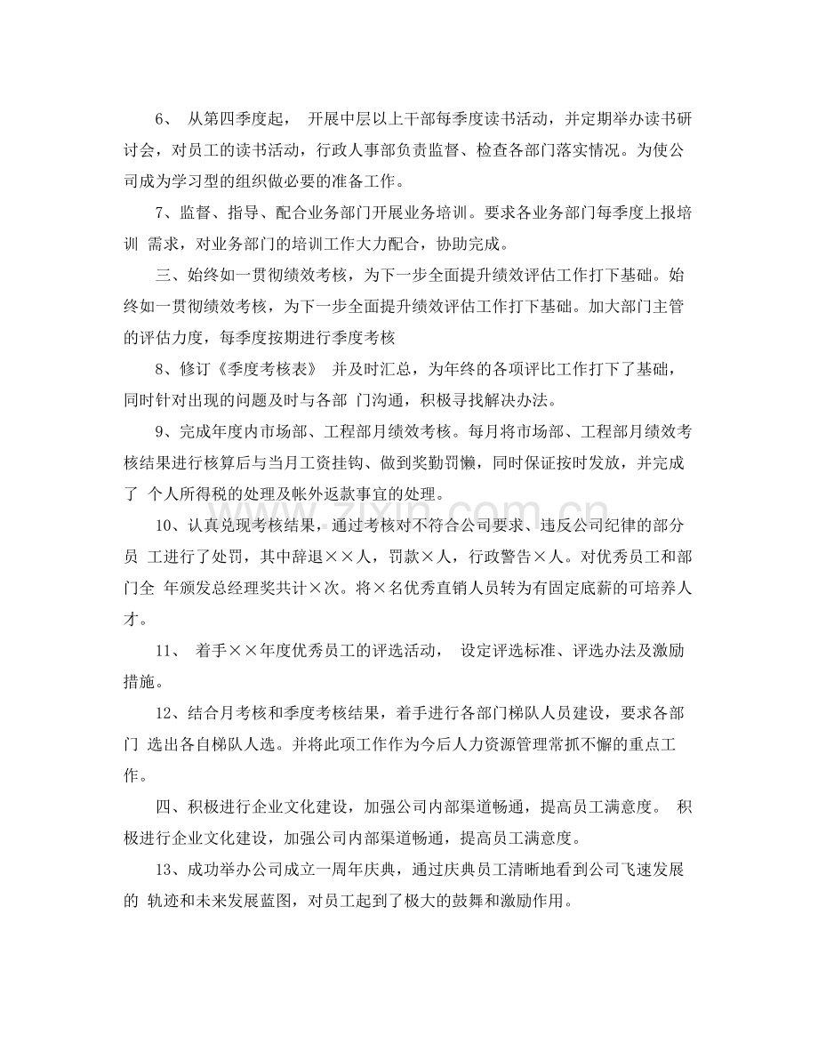 人事行政年终个人工作总结.docx_第2页