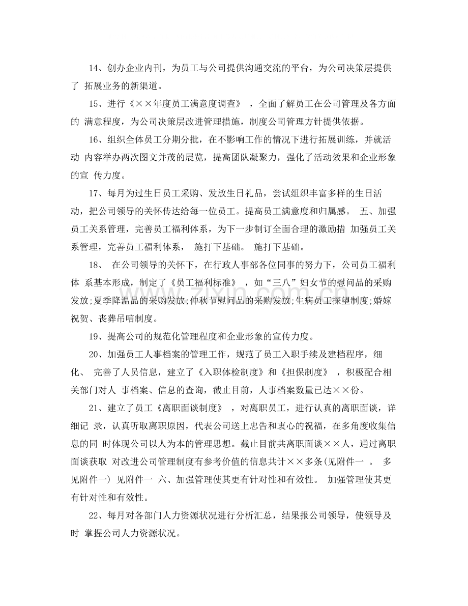 人事行政年终个人工作总结.docx_第3页