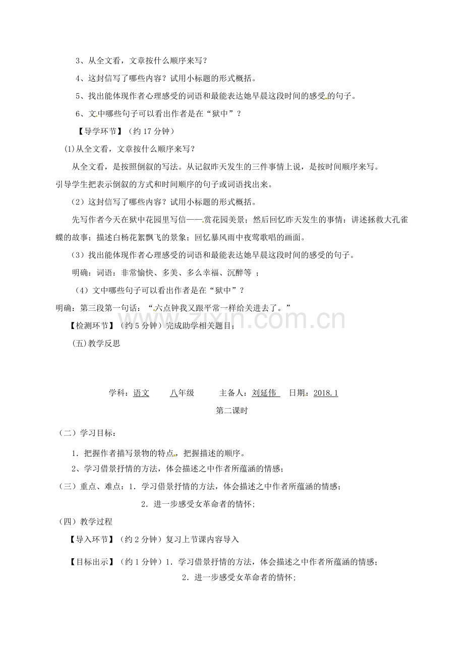 八年级语文下册 第三单元 5 狱中书简教案 北师大版-北师大版初中八年级下册语文教案.doc_第2页