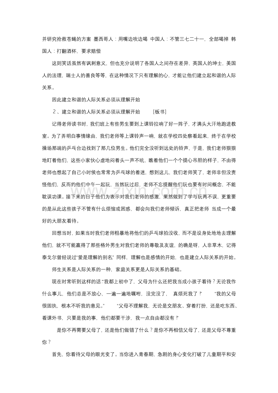 八年级政治理解与宽容的教学设计粤教版.doc_第3页