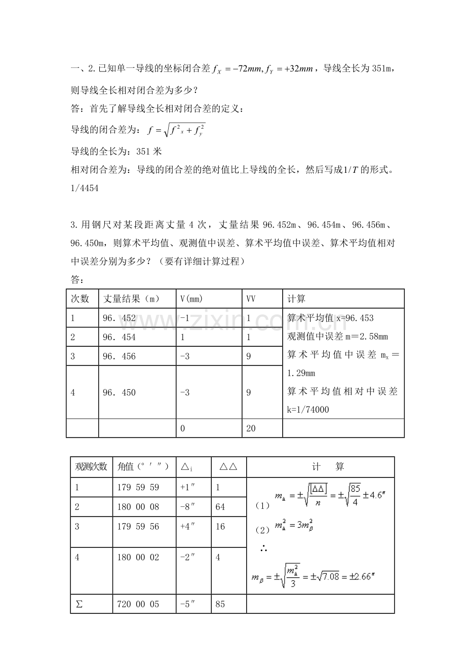 测量学答案1.doc_第1页