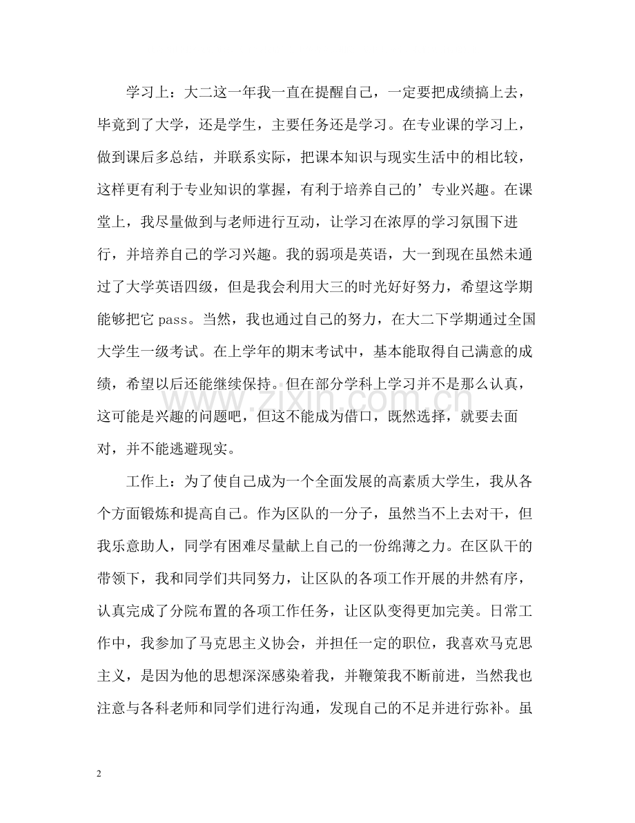 大二个人自我总结汇报.docx_第2页