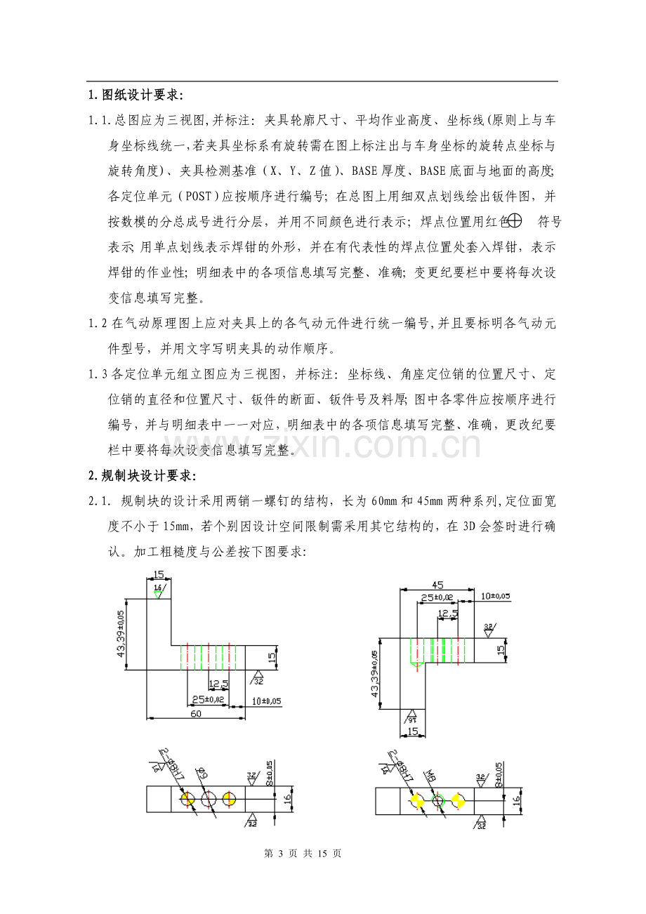 焊装夹具技术要求.doc_第3页